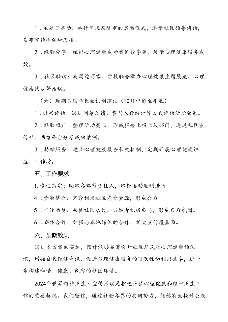 2024年社区卫生服务站开展世界精神卫生日宣传活动方案四篇.docx_第3页