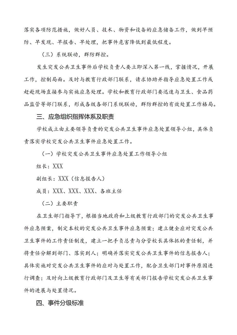 镇中学传染病卫生防疫等突发公共卫生事件应急预案.docx_第2页