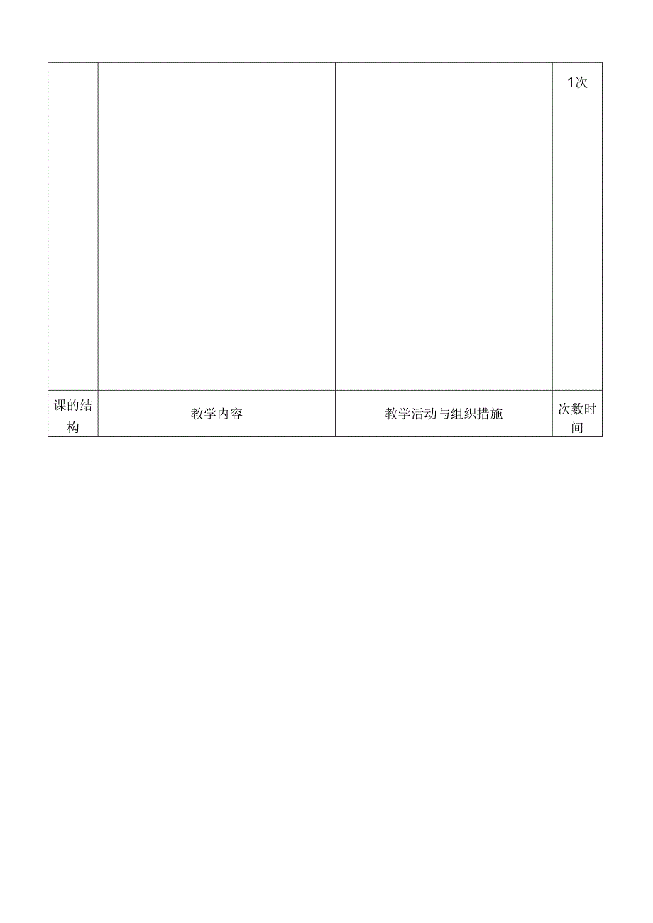 幼儿篮球第一课时教案.docx_第2页