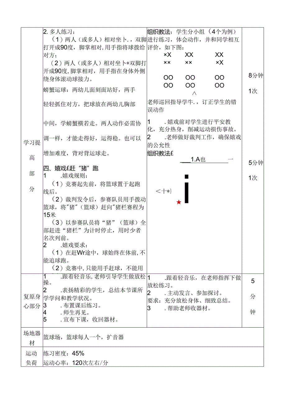 幼儿篮球第一课时教案.docx_第3页