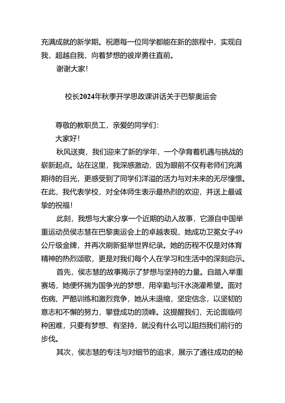 （7篇）2024年秋季开学校长思政第一课讲话稿（精选）.docx_第3页