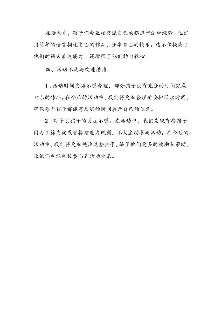 幼儿园趣味积木搭建活动总结.docx_第3页