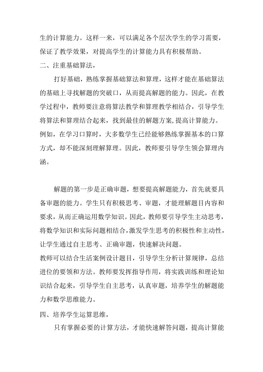 提高小学生计算能力校本教研工作方案.docx_第2页