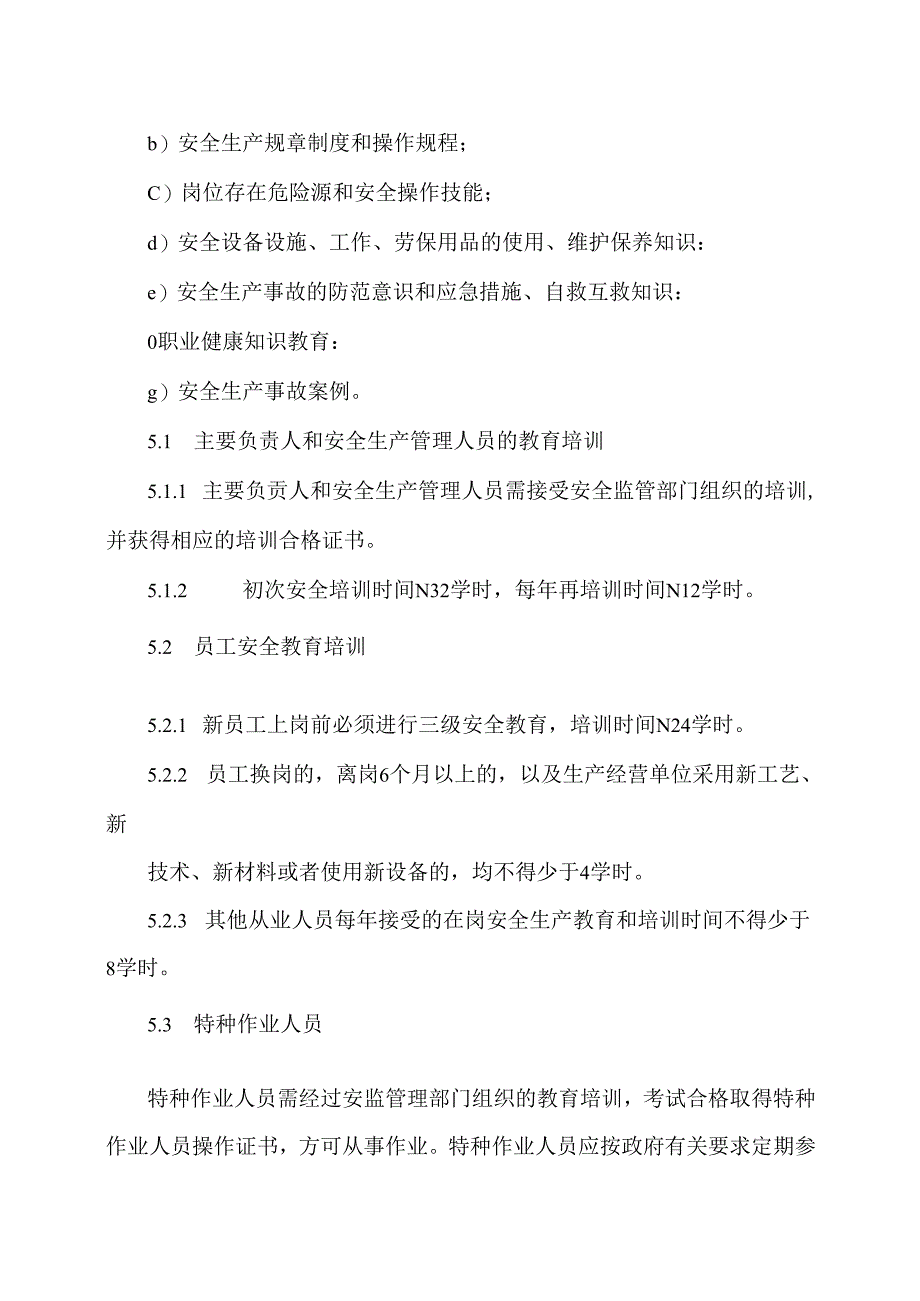 XX物业集团有限公司安全生产教育和培训制度（2024年）.docx_第2页