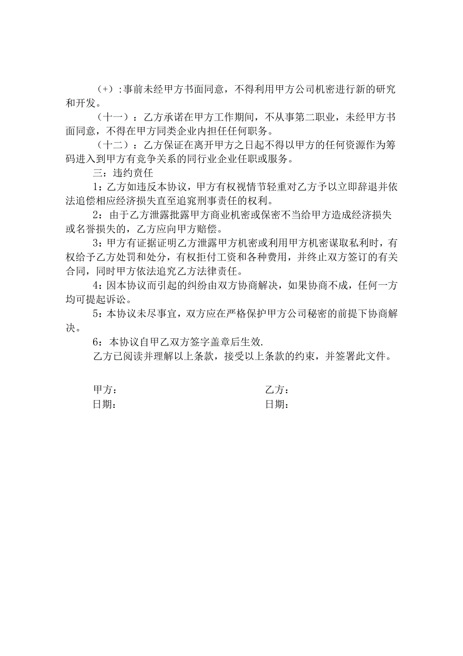 保密协议合同.docx_第2页