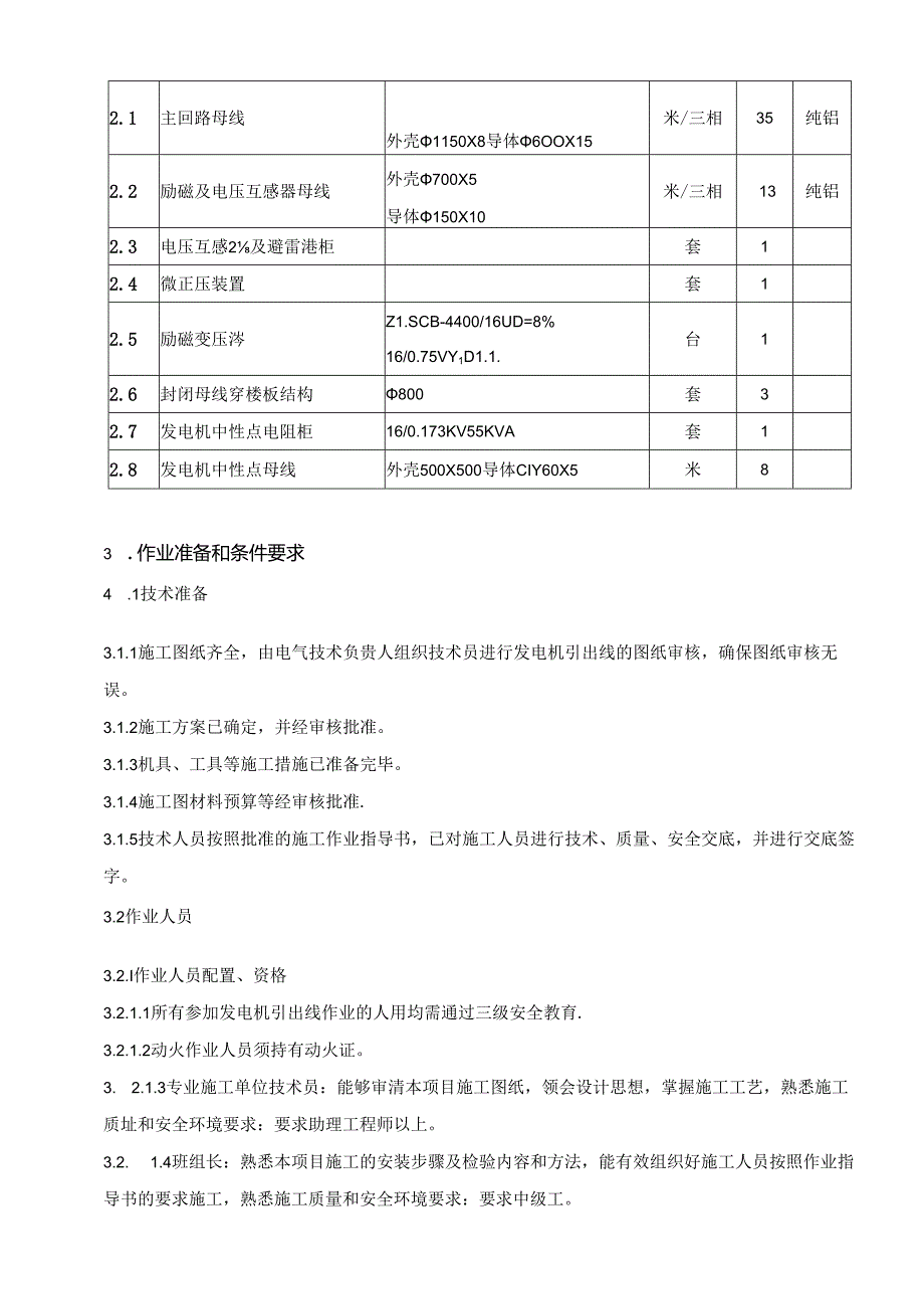 热电厂燃气热电联产扩建工程建设一套 F级燃气－蒸汽联合循环“二拖一”供热机组设计方案.docx_第2页