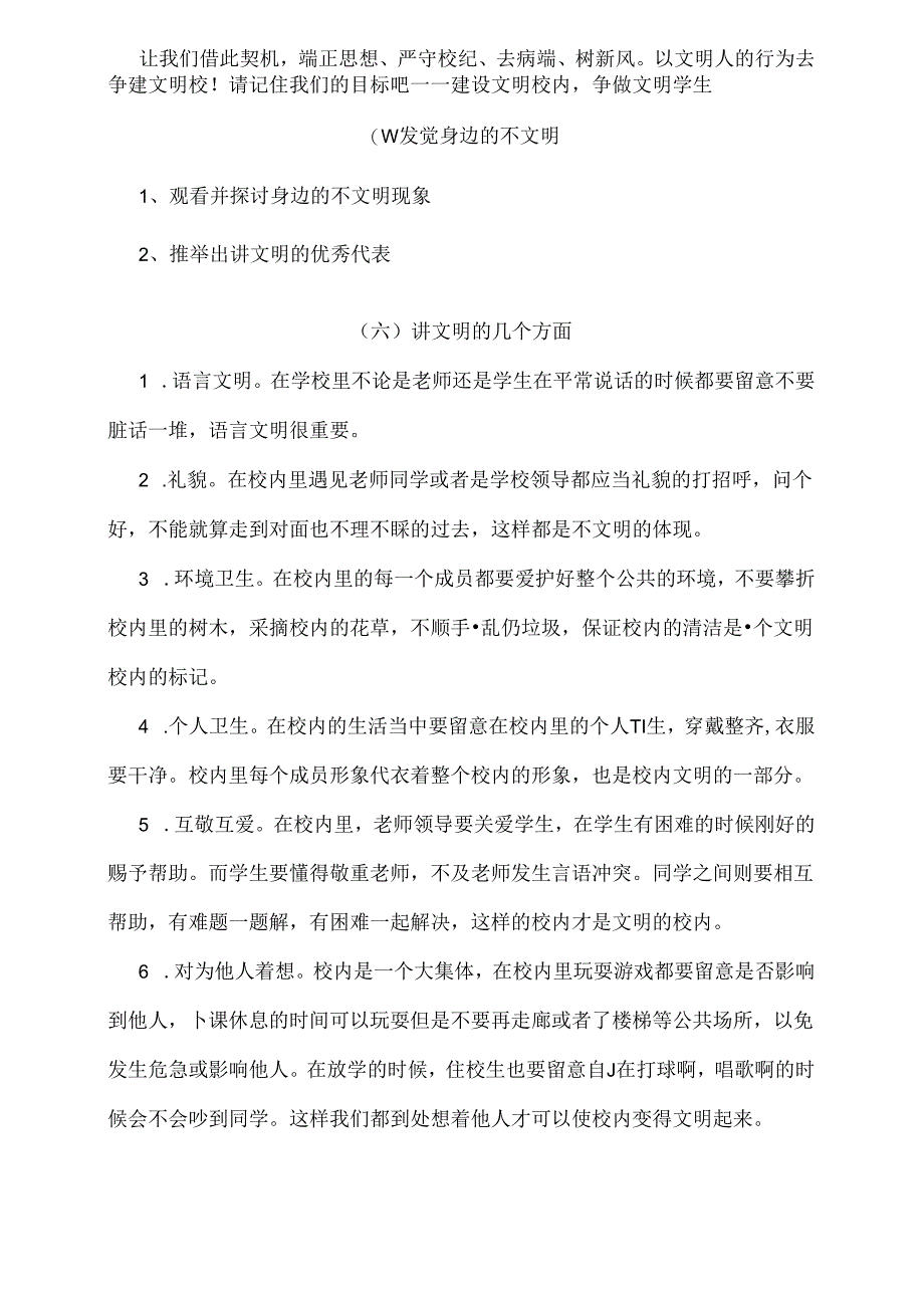 建设文明校园争做文明学生教案.docx_第2页