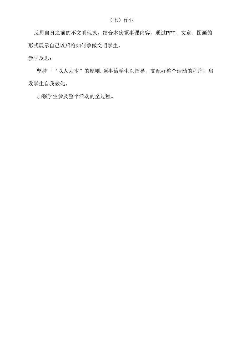 建设文明校园争做文明学生教案.docx_第3页