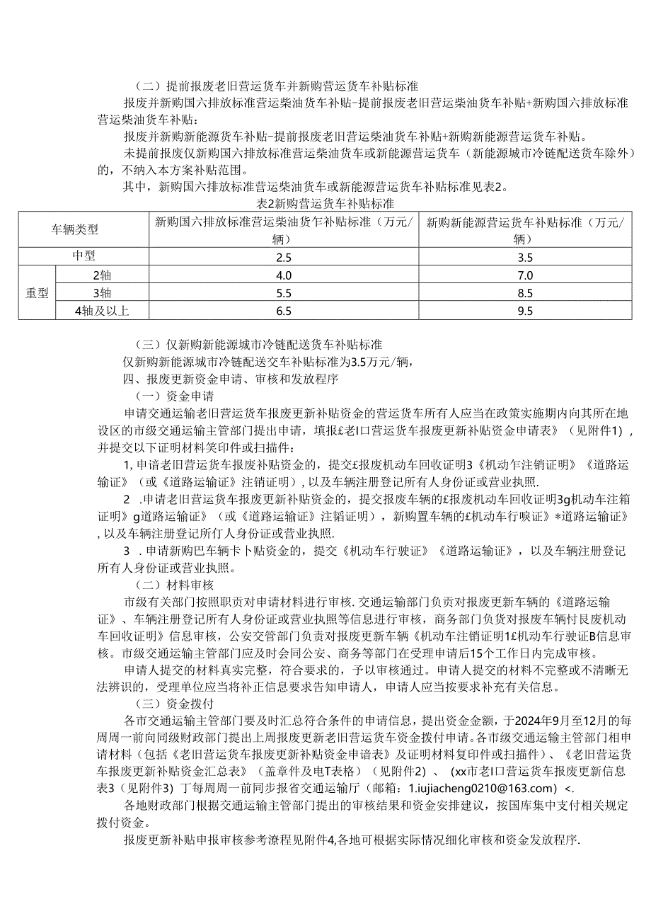 安徽省老旧营运货车报废更新实施方案.docx_第2页