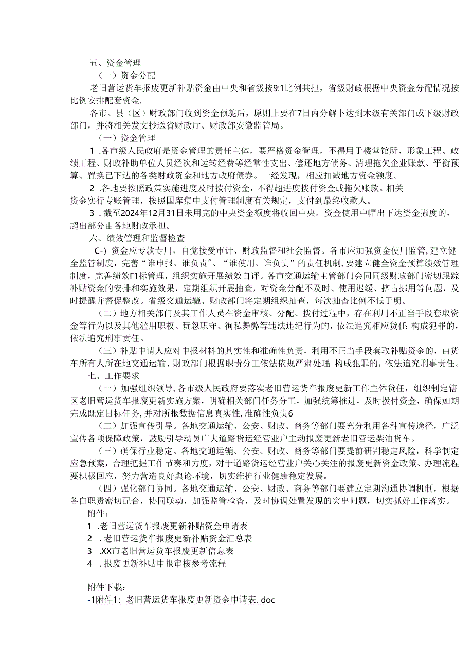 安徽省老旧营运货车报废更新实施方案.docx_第3页