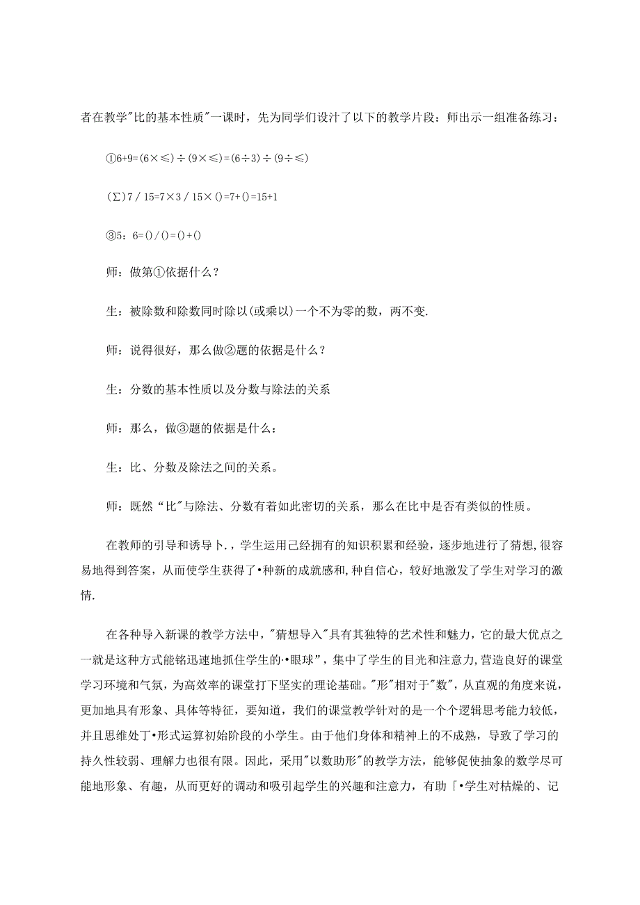 数形互促提高课堂教学的有效性2.docx_第2页