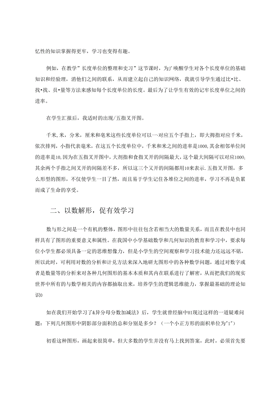 数形互促提高课堂教学的有效性2.docx_第3页