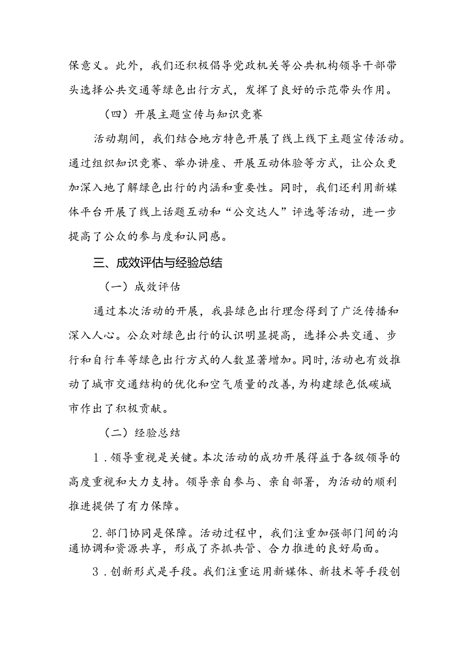 县交管部门关于开展2024年绿色出行宣传月和公交出行宣传周活动的总结报告三篇.docx_第3页