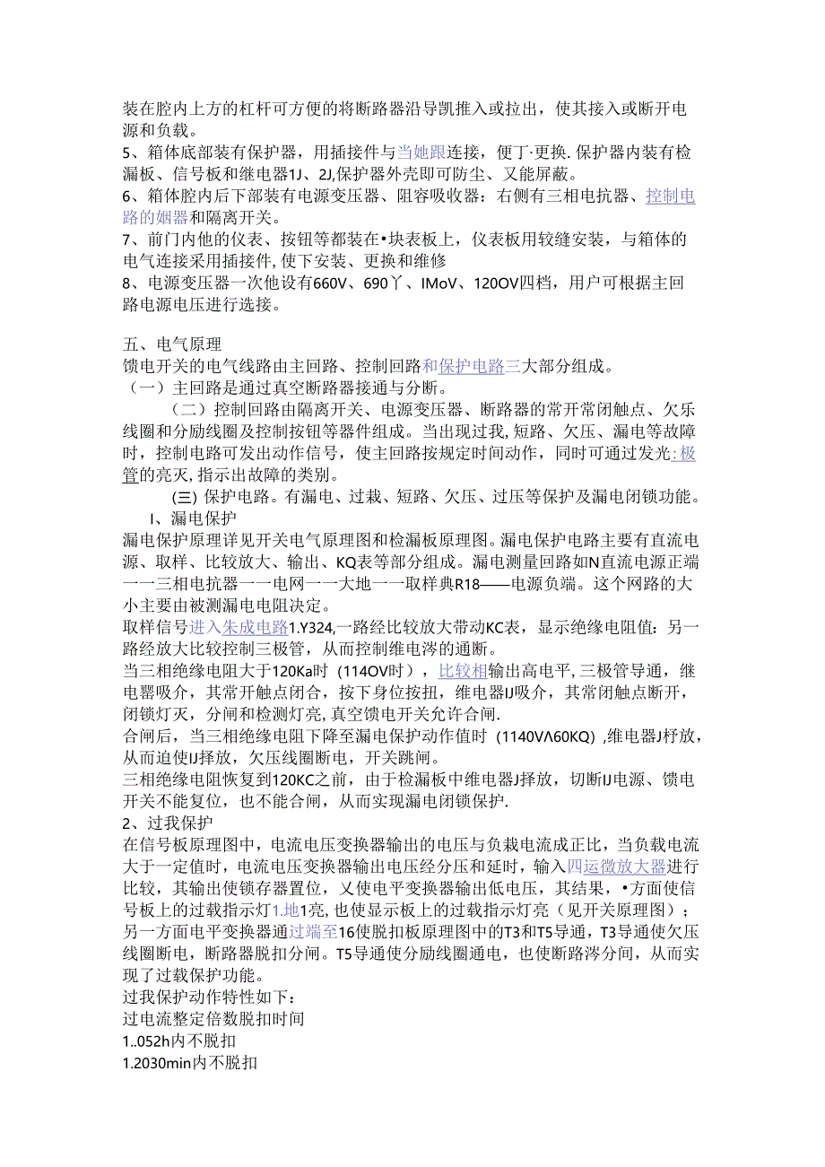 矿用隔爆型真空馈电开关使用说明书.docx_第2页