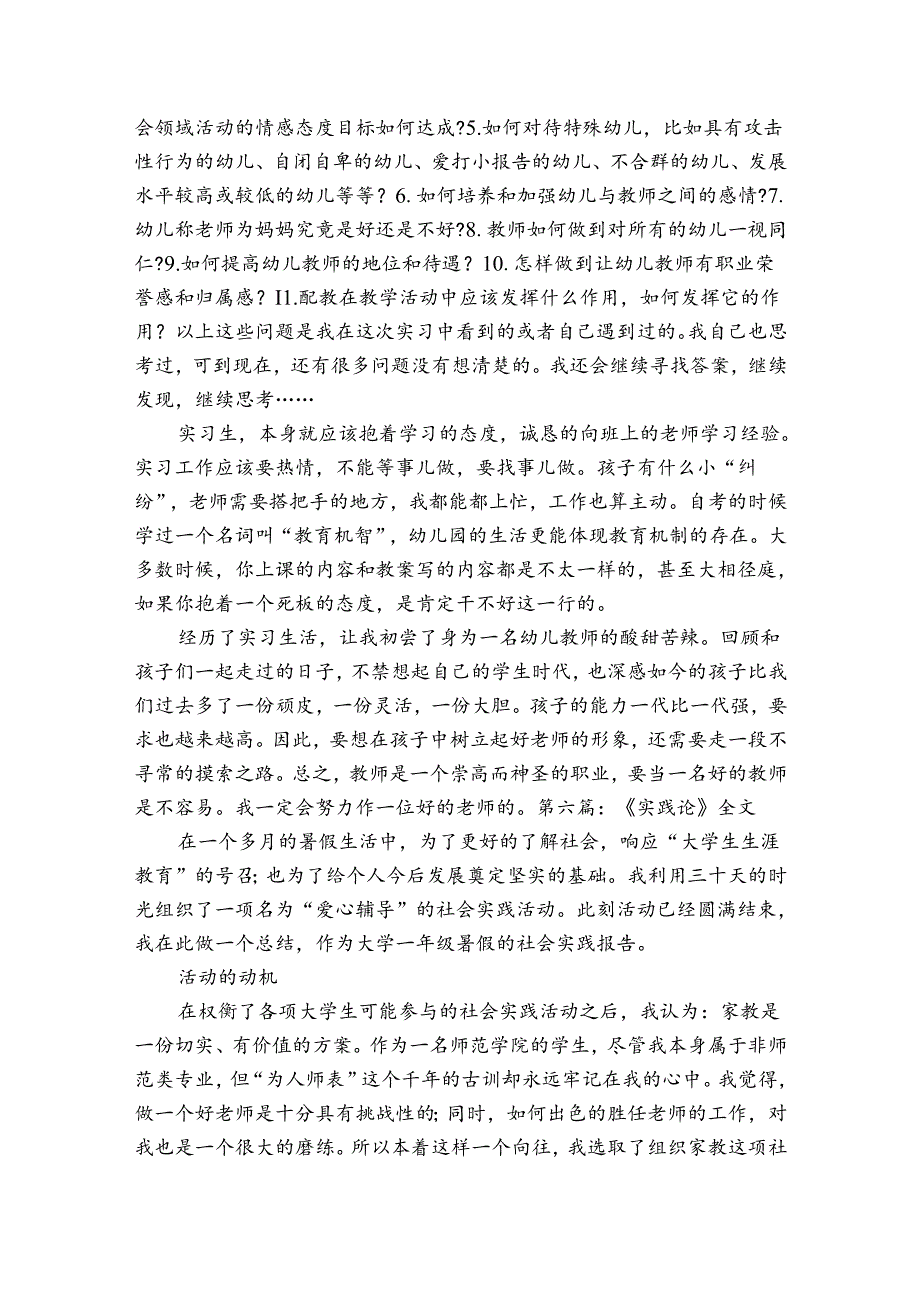 《实践论》全文范文2023-2023年度六篇.docx_第3页