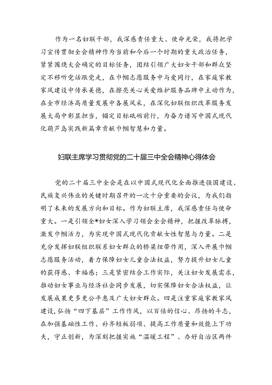 妇女工作者学习贯彻党的二十届三中全会精神心得体会(8篇集合).docx_第2页