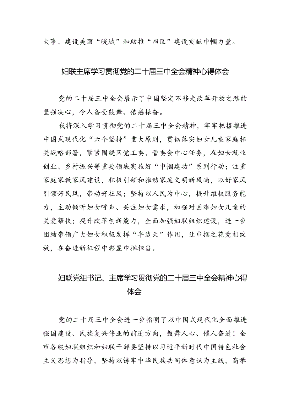 妇女工作者学习贯彻党的二十届三中全会精神心得体会(8篇集合).docx_第3页