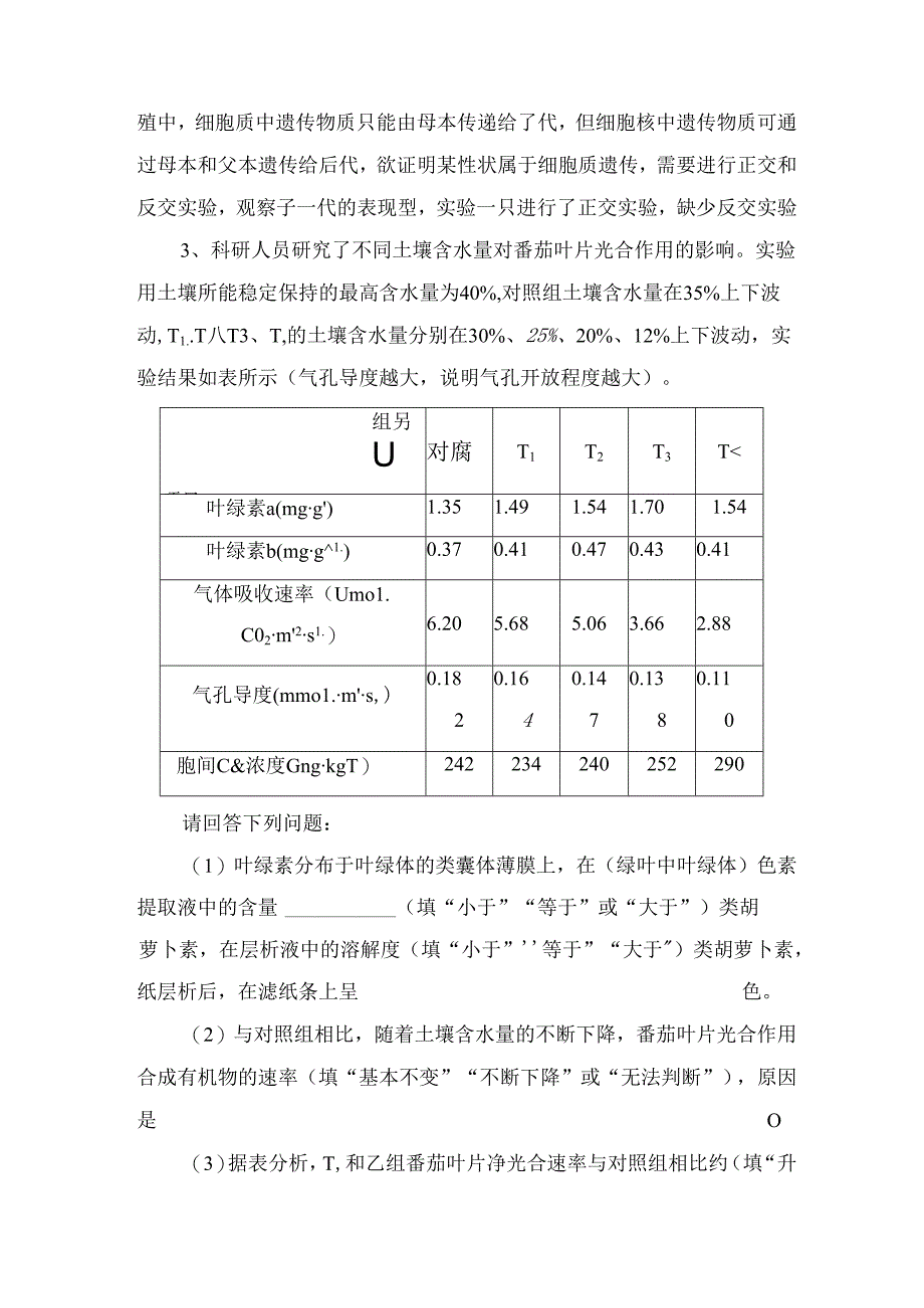 检测 “破解实验大题”课后强训卷测试题.docx_第3页