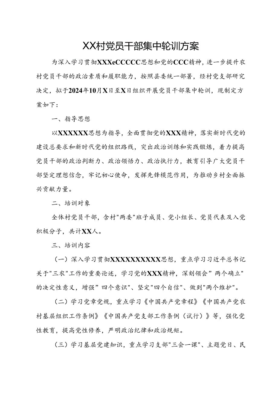 XX村党员干部集中轮训方案.docx_第1页