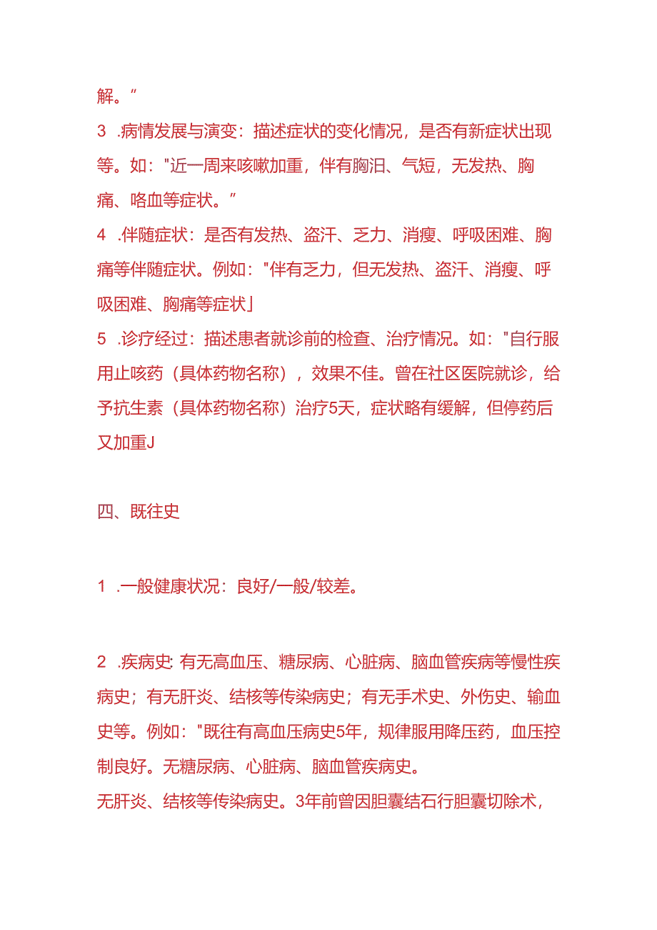 医生开具的内科病历模板.docx_第2页