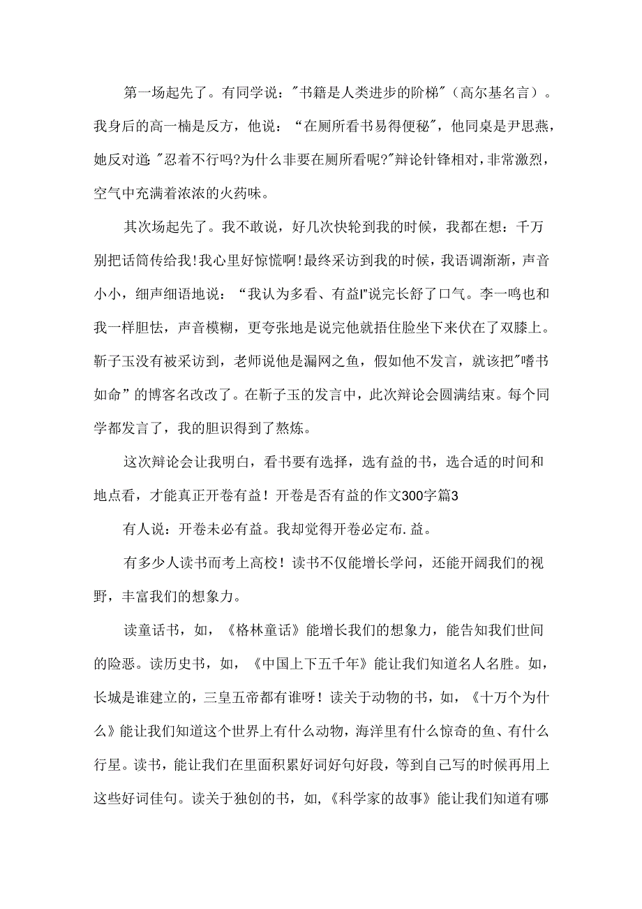 开卷是否有益的作文300字_9.docx_第2页