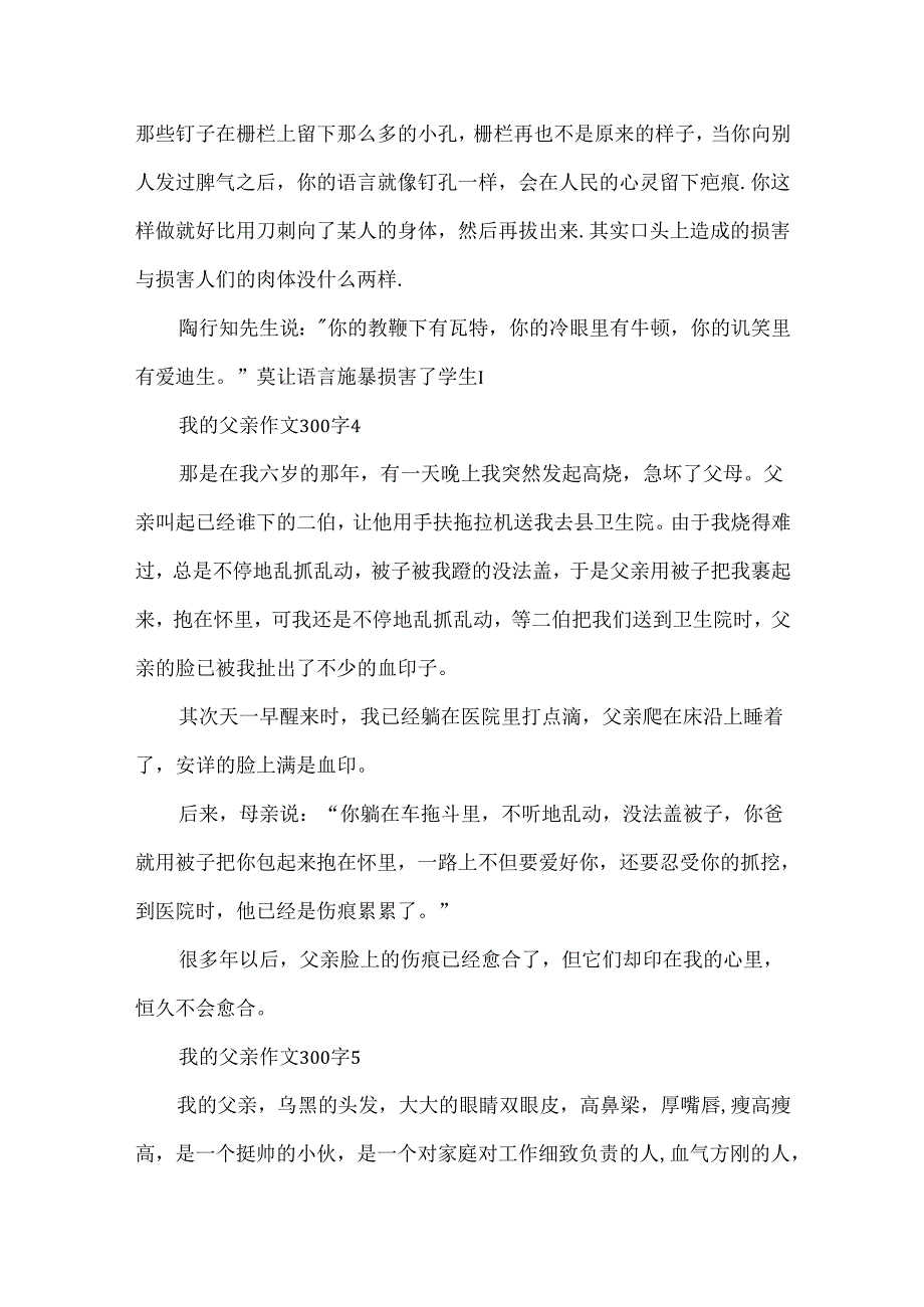 我的父亲作文300字.docx_第3页