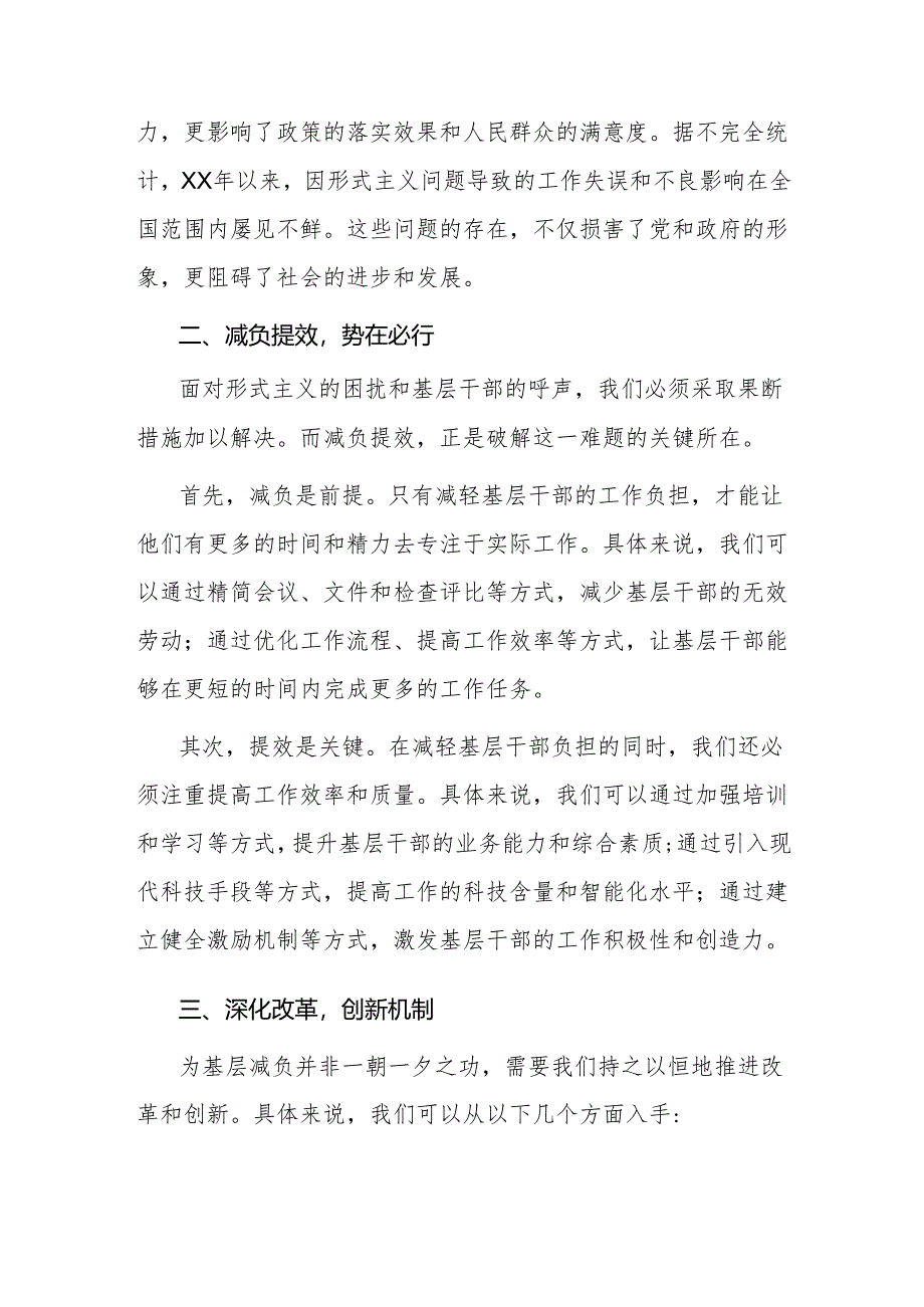 整治形式主义为基层减负研讨发言稿.docx_第2页