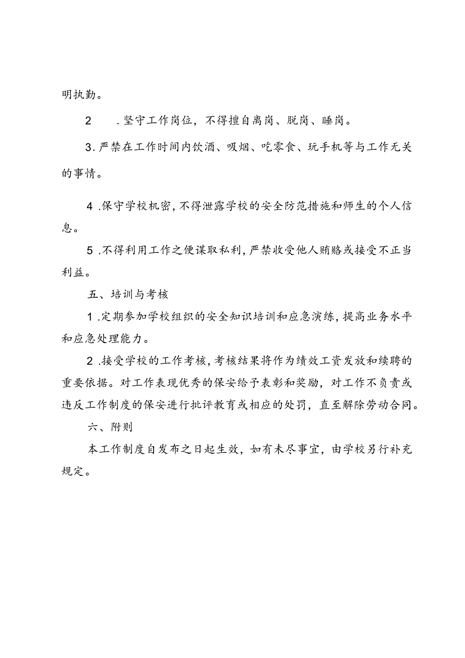 学校保安工作制度.docx_第3页