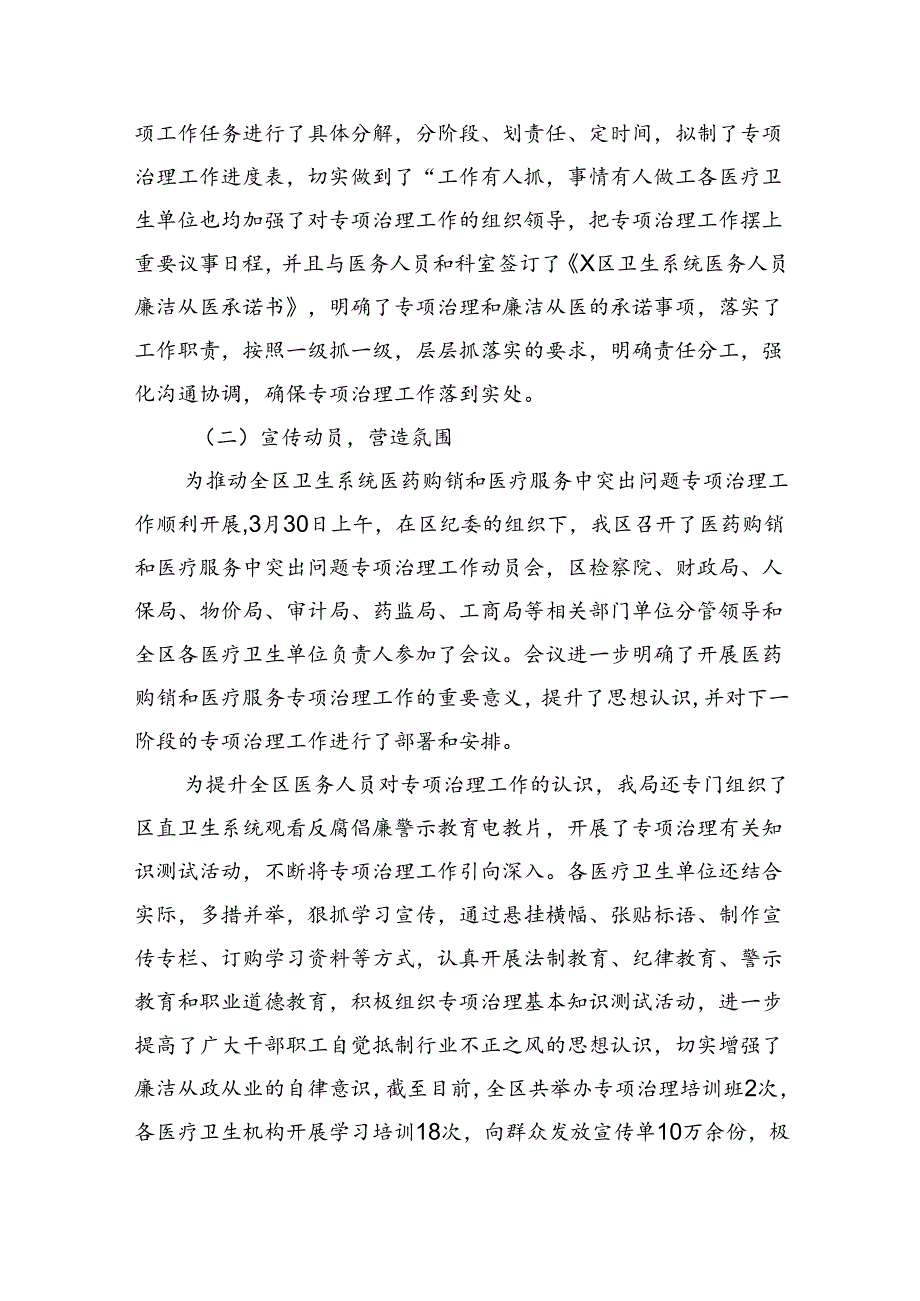 （7篇）2024年医药领域腐败问题集中整治情况汇报范文.docx_第2页