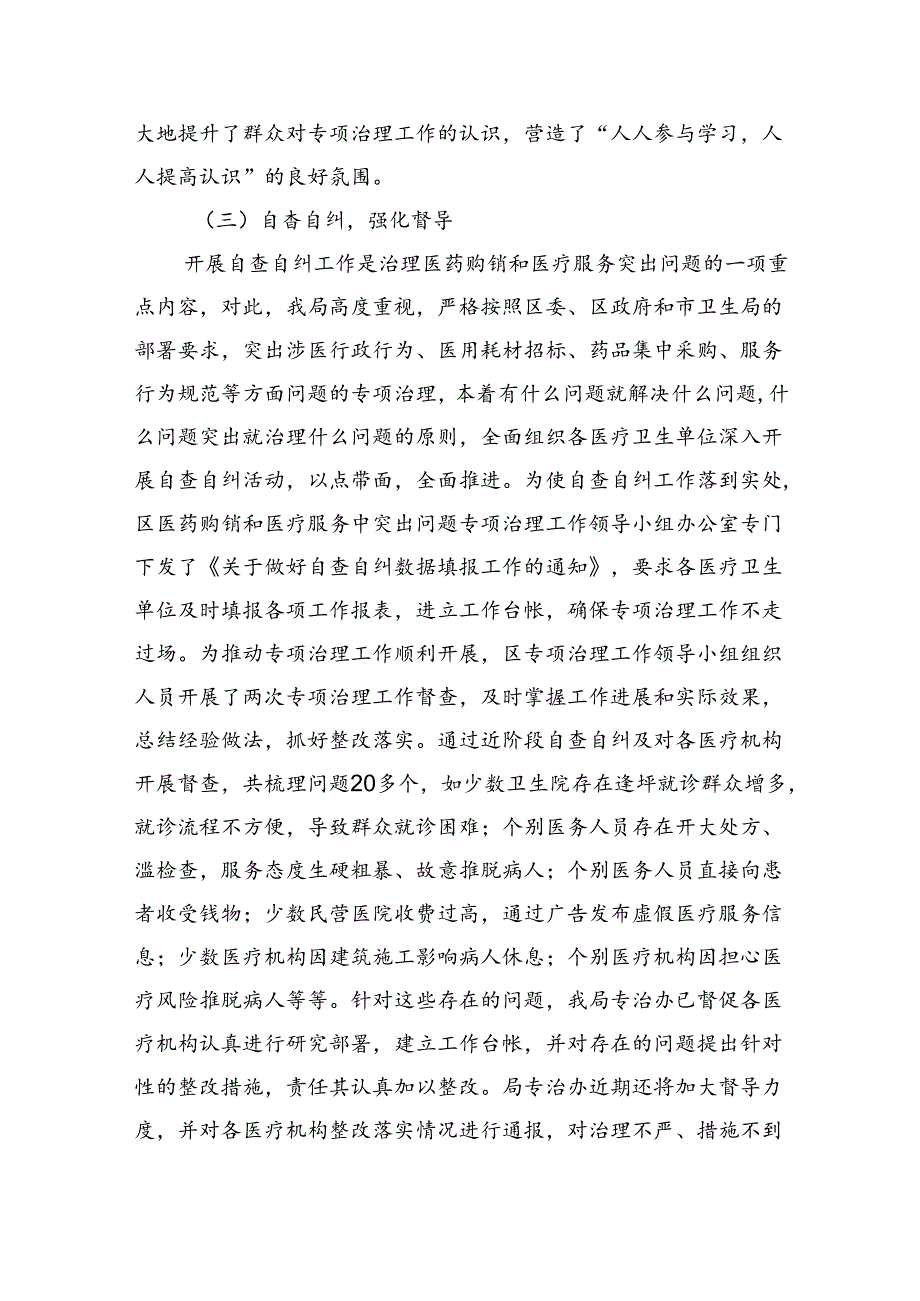 （7篇）2024年医药领域腐败问题集中整治情况汇报范文.docx_第3页