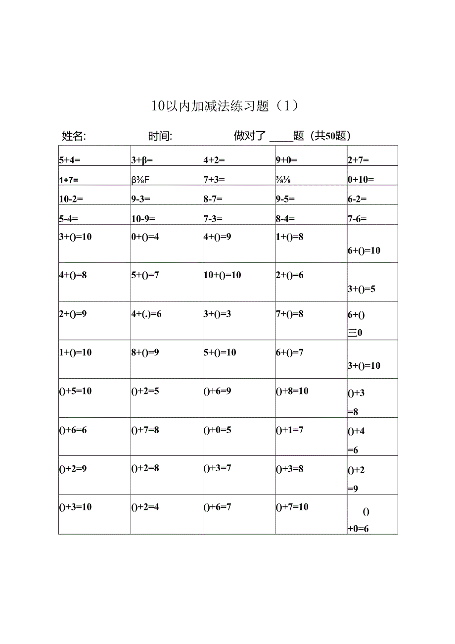 幼儿算术10以内加减法练习题整理版.docx_第1页