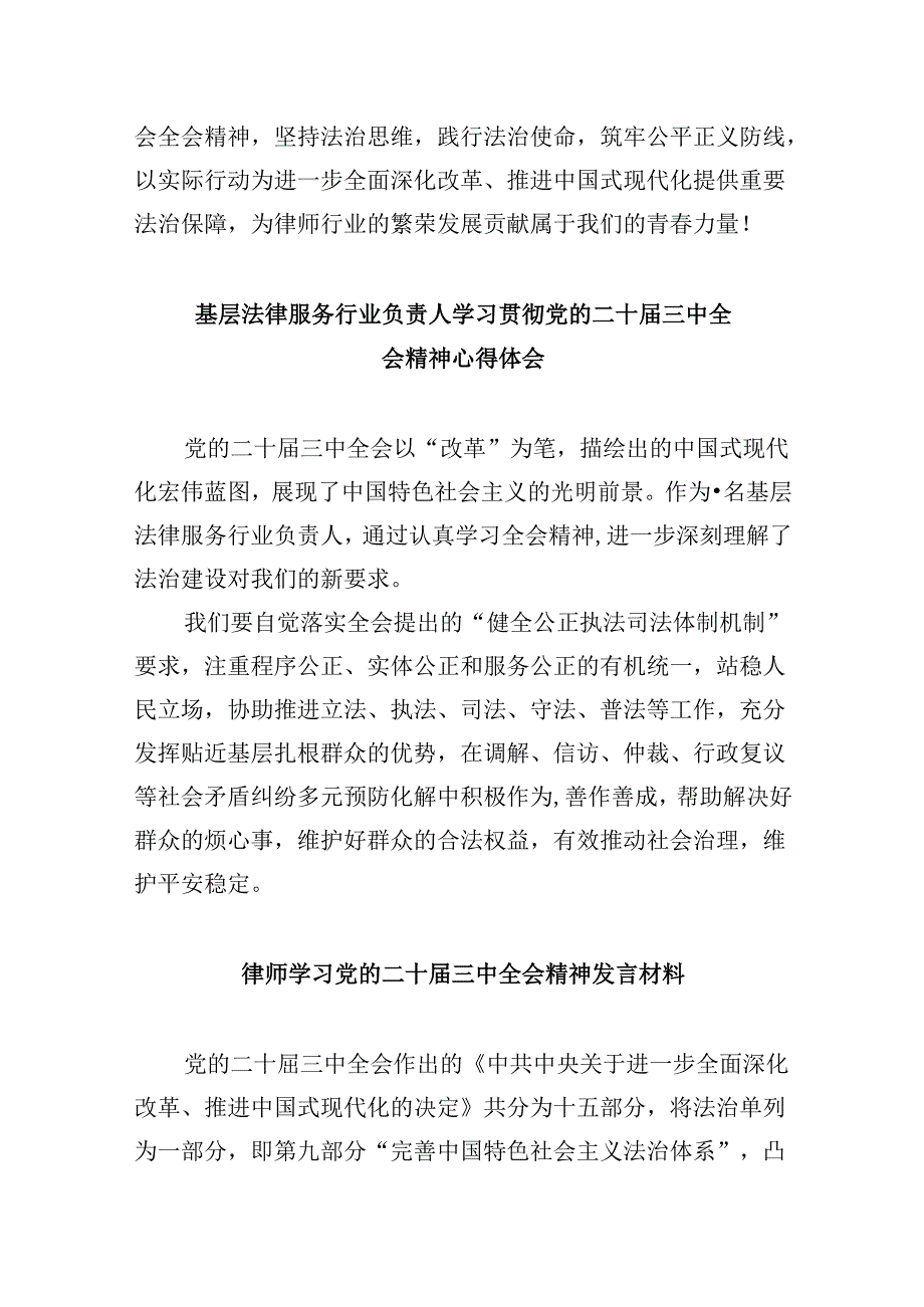 （9篇）律师学习贯彻党的二十届三中全会精神心得体会范文.docx_第2页