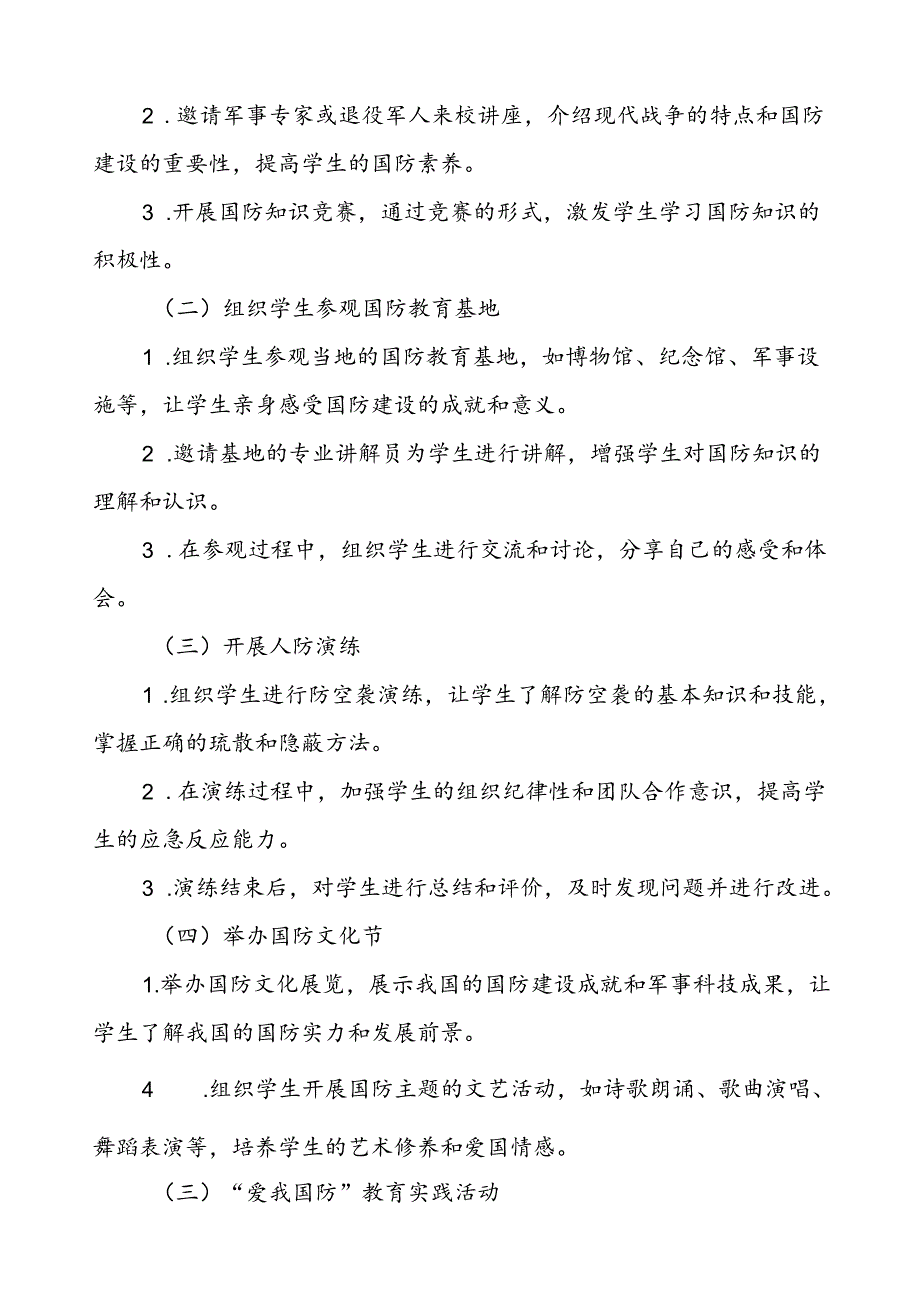 学院关于开展2024年“全民国防教育月”活动方案十二篇.docx_第2页