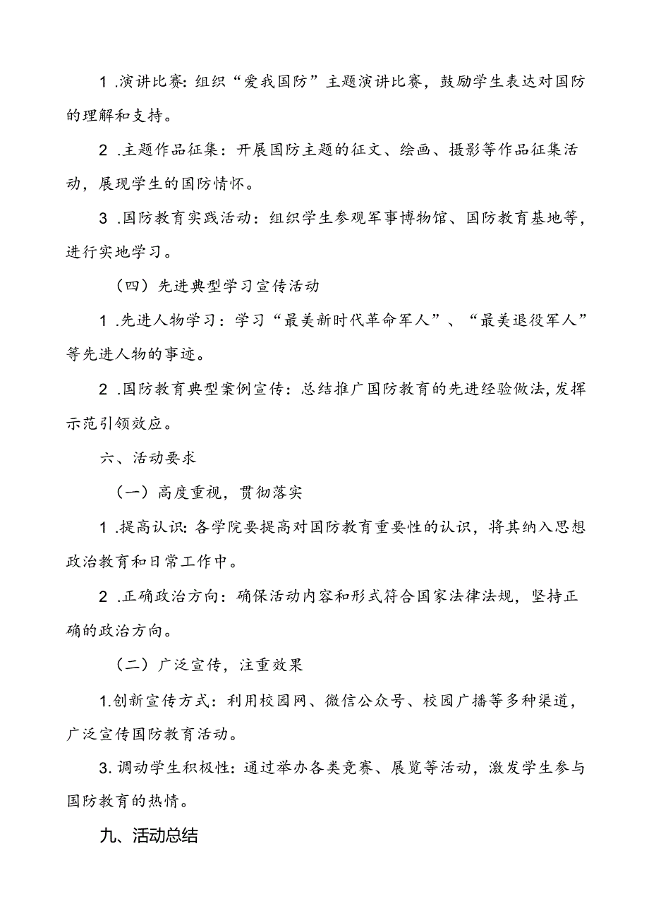 学院关于开展2024年“全民国防教育月”活动方案十二篇.docx_第3页