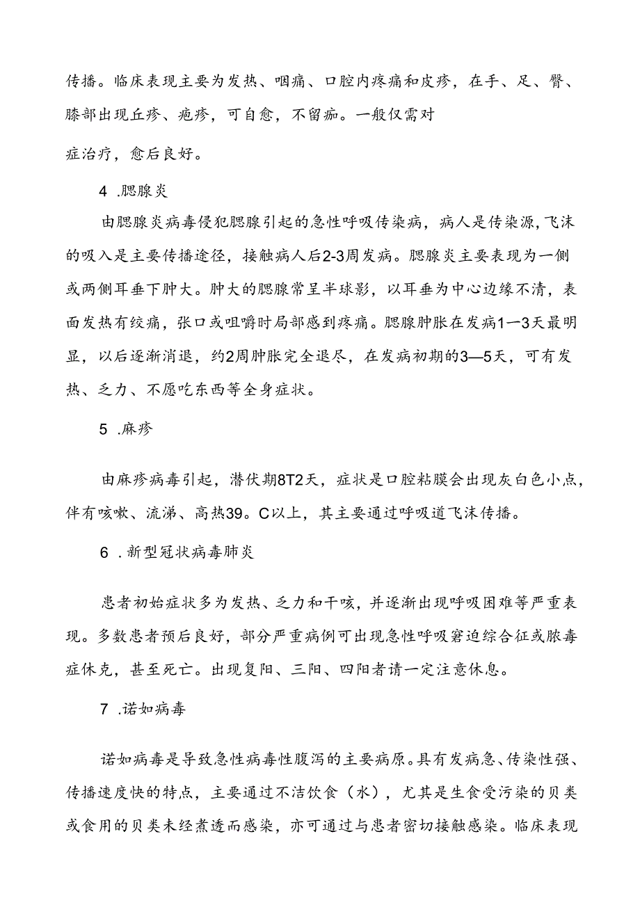 2024年秋冬季传染病预防致家长的一封信.docx_第2页