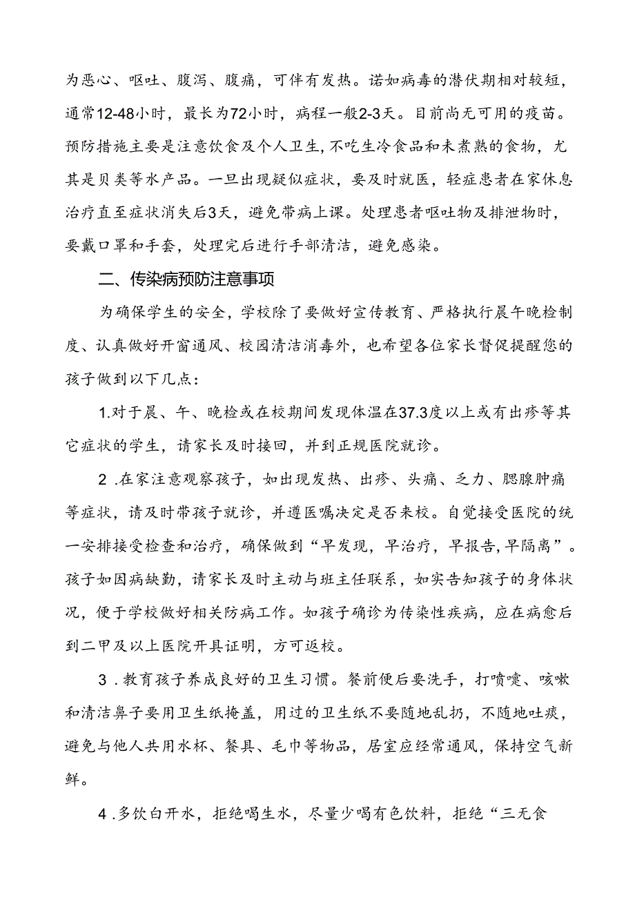 2024年秋冬季传染病预防致家长的一封信.docx_第3页