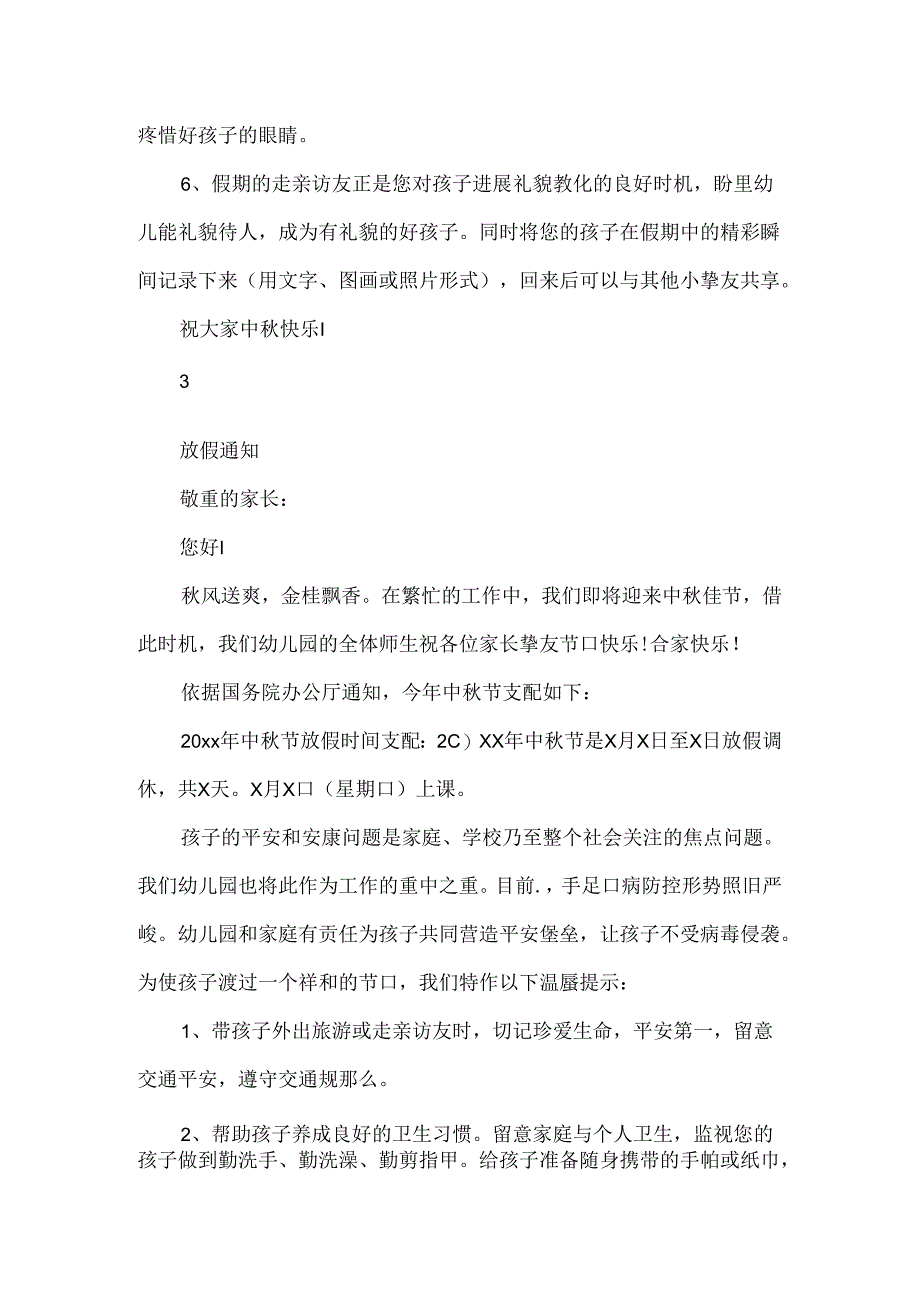 幼儿园中秋节放假通知.docx_第3页