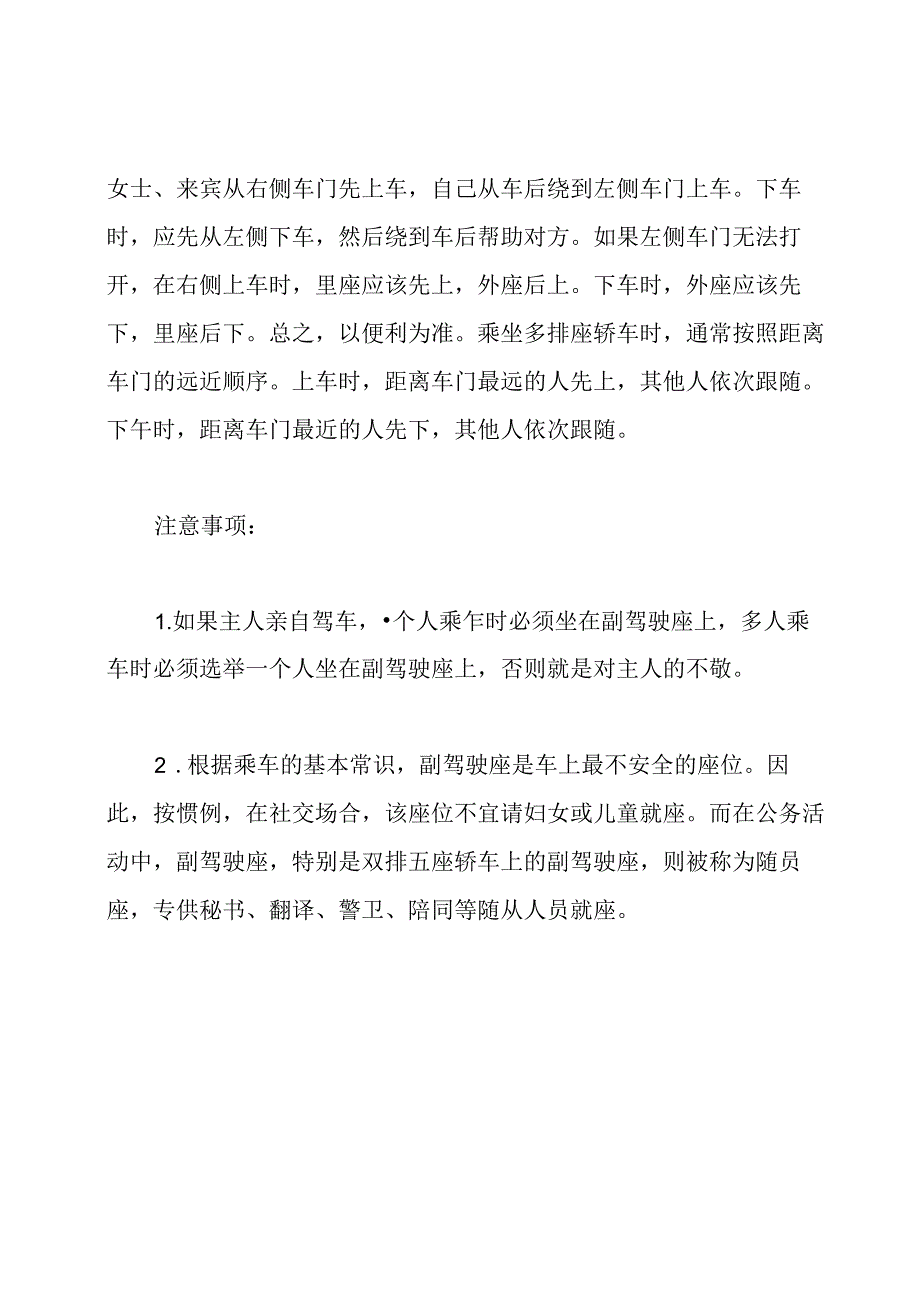 商务乘车礼仪.docx_第3页