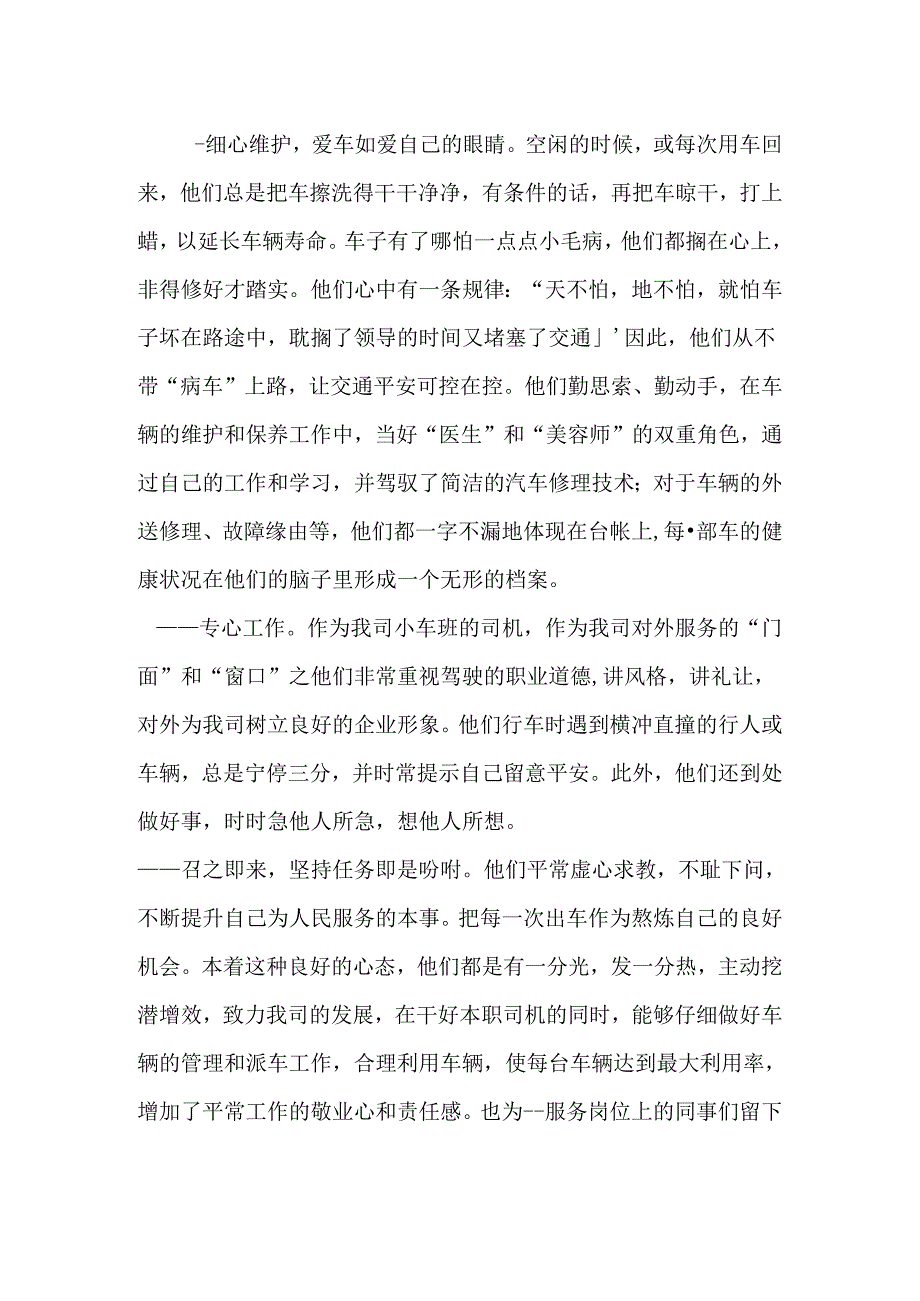 小车班司机先进事迹.docx_第2页