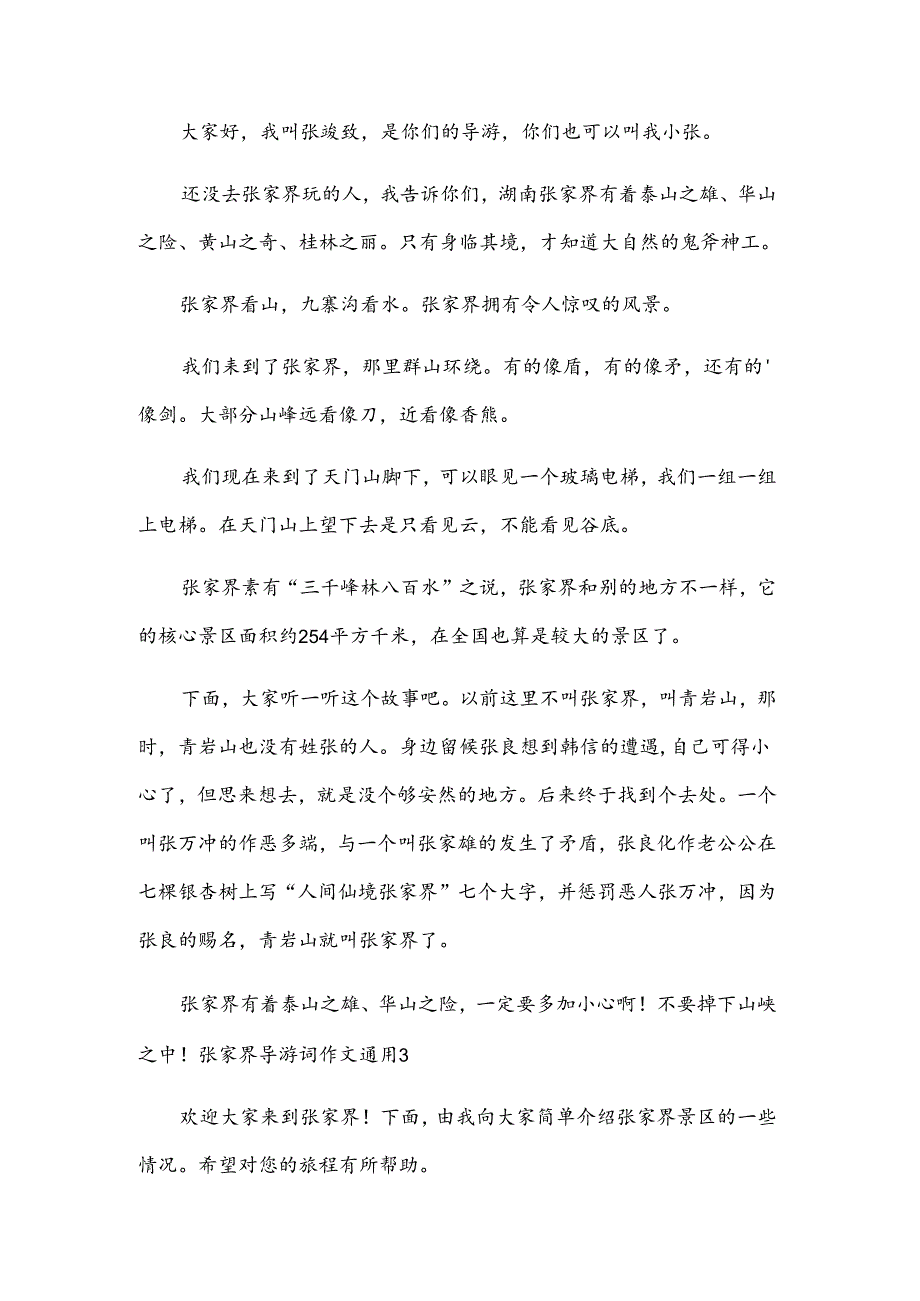 张家界导游词作文.docx_第2页