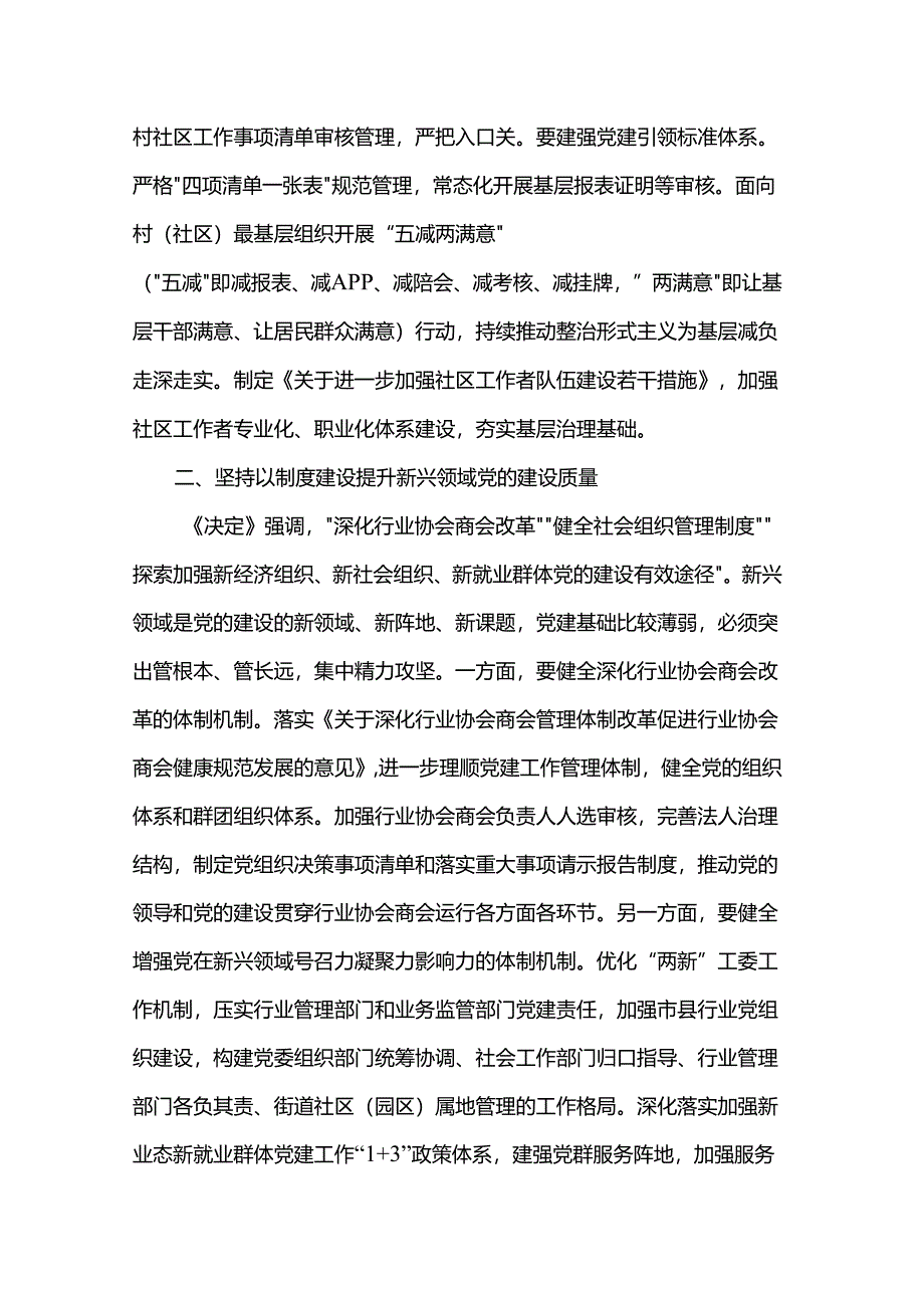 在2024年社会工作部理论学习中心组集体学习会上的研讨交流发言.docx_第2页