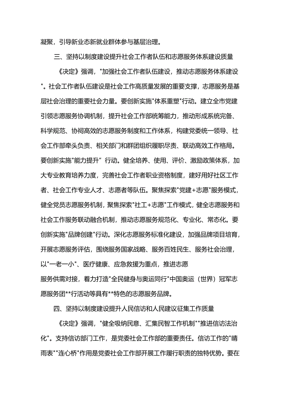 在2024年社会工作部理论学习中心组集体学习会上的研讨交流发言.docx_第3页