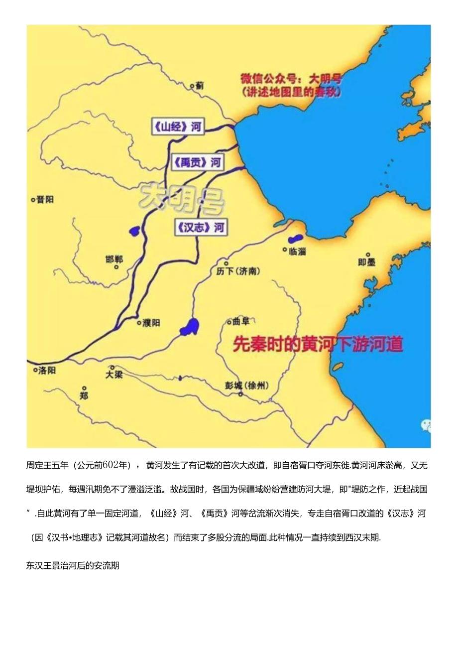 古代黄河的改道变迁史助力中国陆地面积自然增长(地图解读).docx_第2页