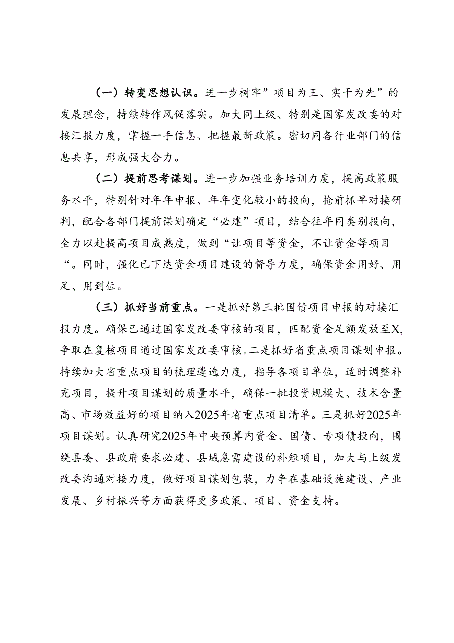 关于项目申报工作开展不利的检视发言.docx_第2页