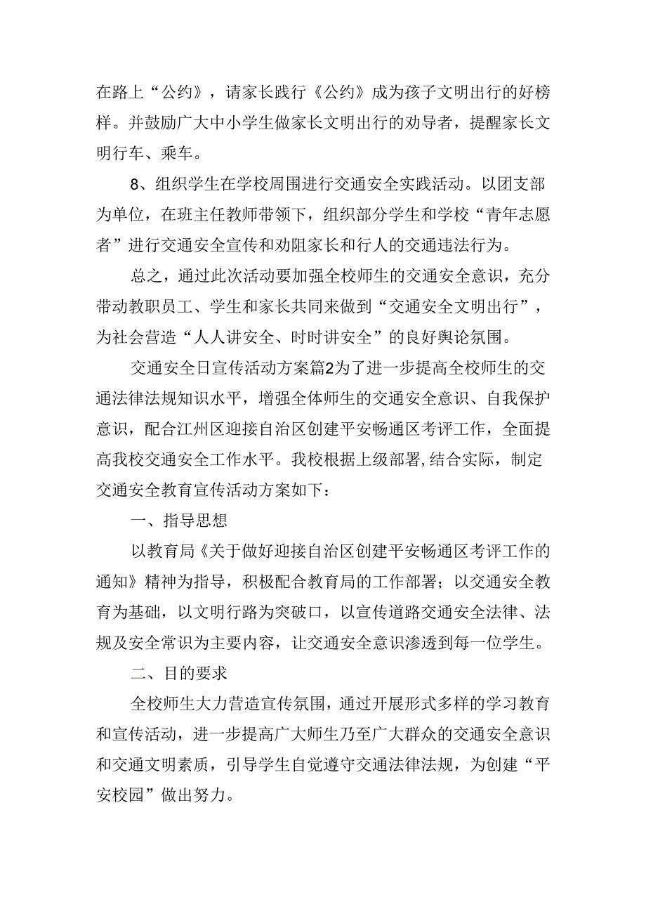 交通安全日宣传活动方案.docx_第3页