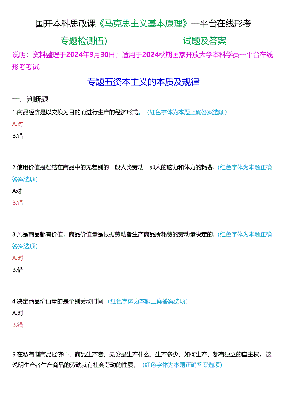 2024秋期国开本科思政课《马克思主义基本原理》一平台在线形考(专题检测五))试题及答案.docx_第1页