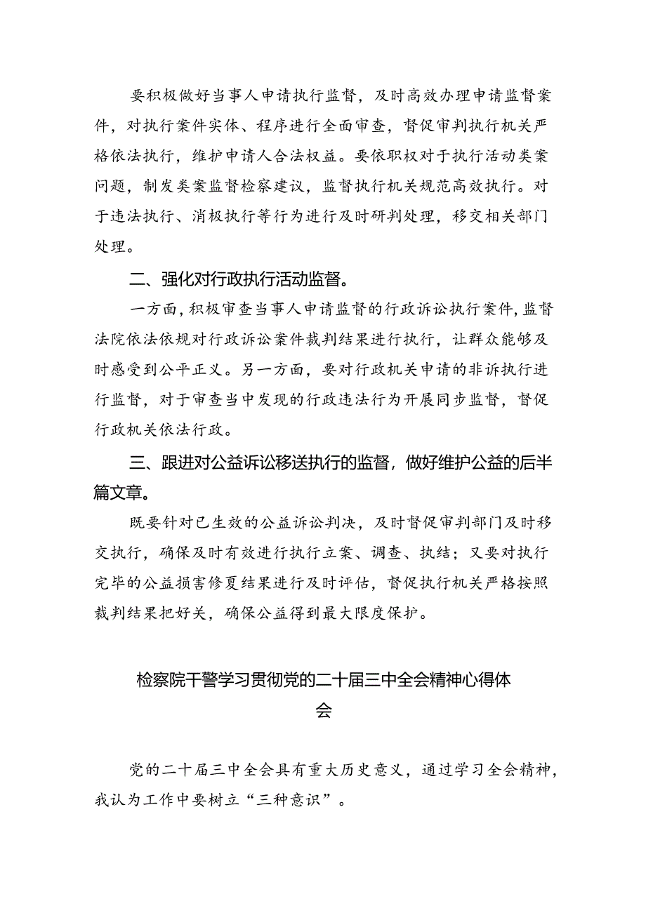 检察干部学习党的二十届三中全会精神心得体会5篇供参考.docx_第2页