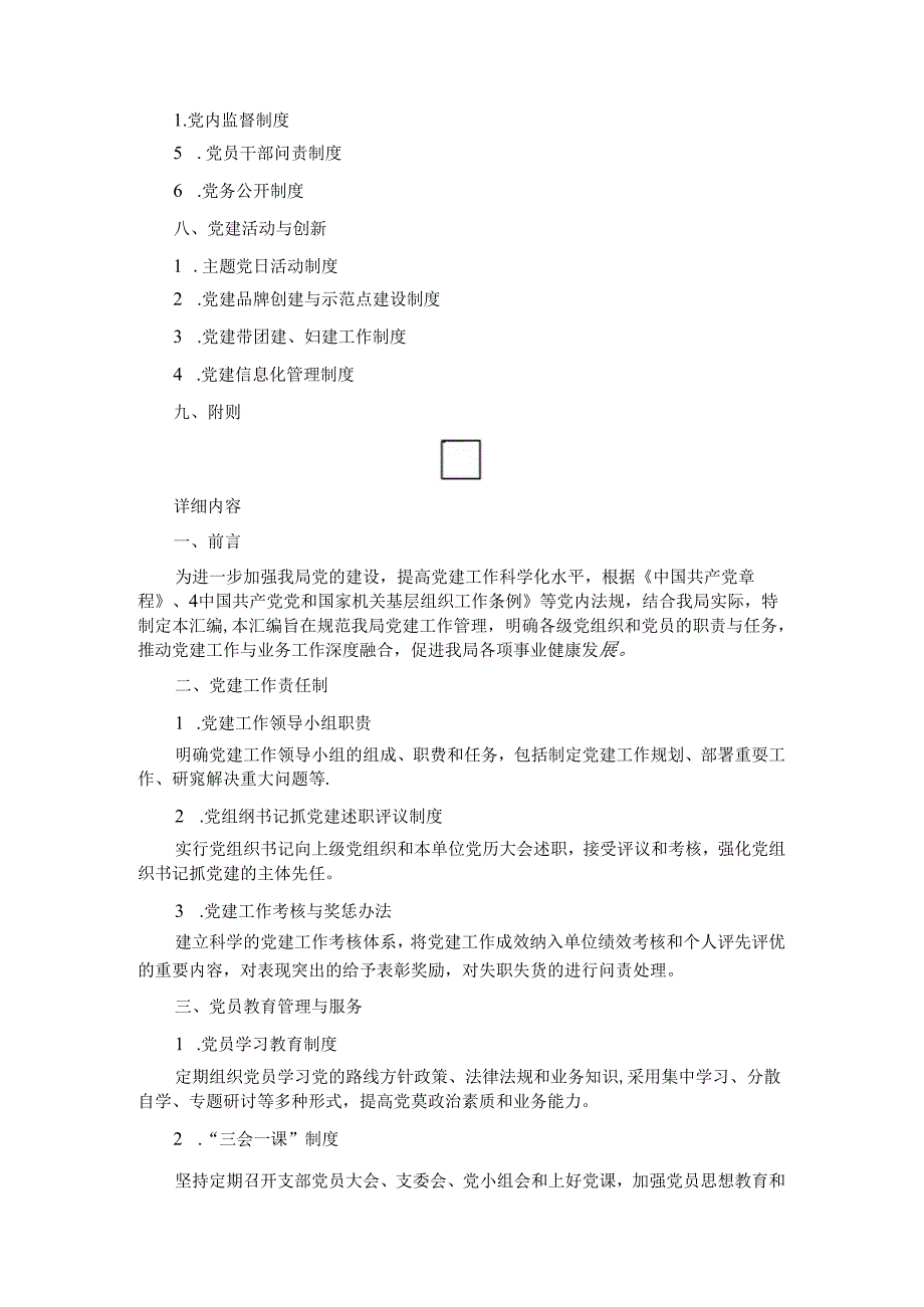 机关党建管理制度汇编.docx_第2页