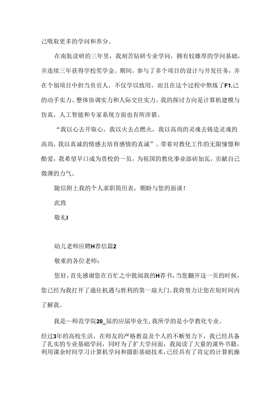 幼儿老师应聘自荐信.docx_第2页