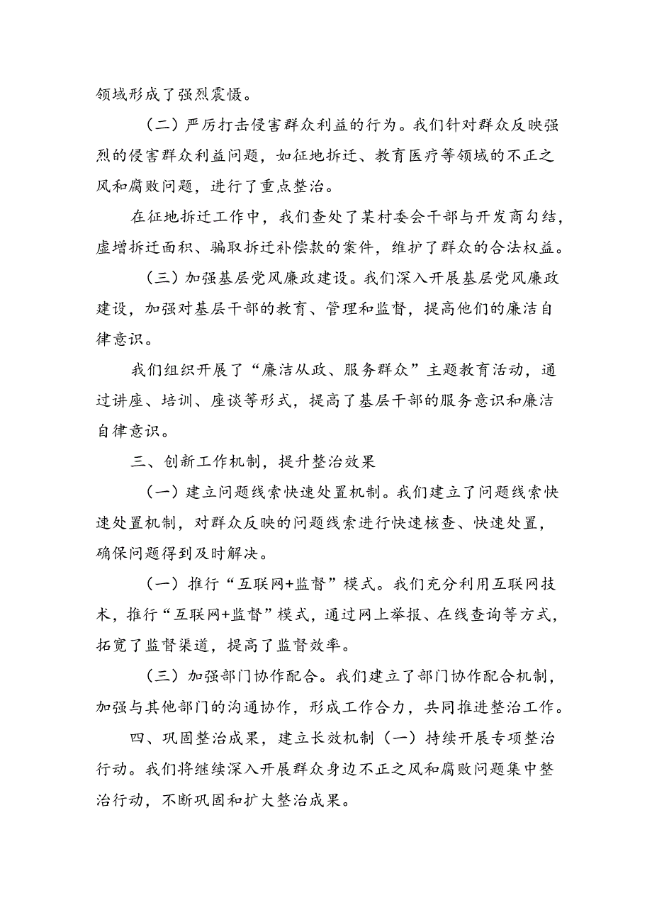 在全市群众身边不正之风和腐败问题集中整治第二次调度推进会上的汇报材料汇编4篇（4255字）.docx_第2页